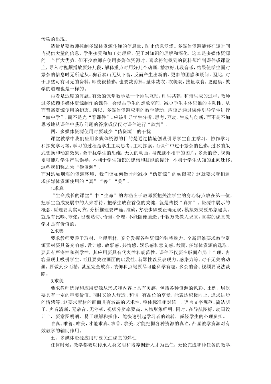 在教学中怎样有效的应用多媒体教学资源_第2页