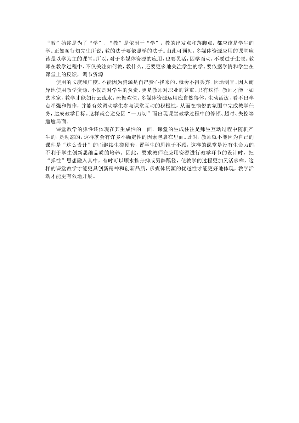 在教学中怎样有效的应用多媒体教学资源_第3页