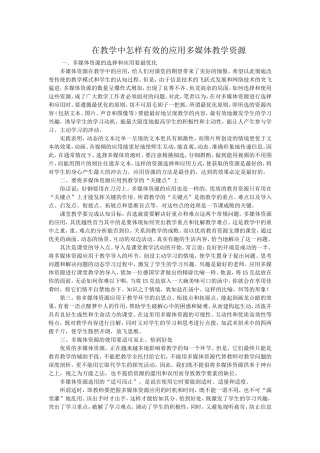 在教学中怎样有效的应用多媒体教学资源