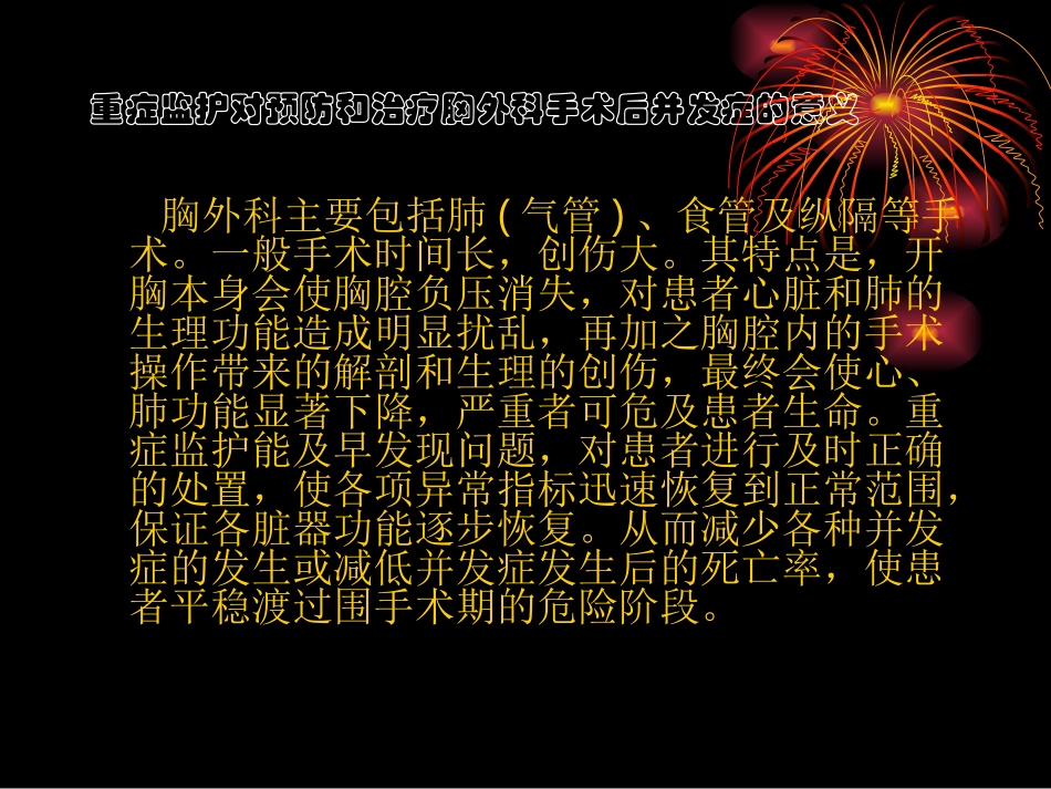 胸外科术后重症监护_第2页