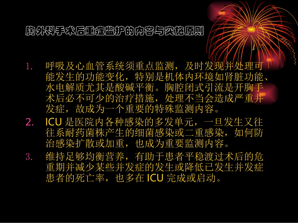 胸外科术后重症监护_第3页