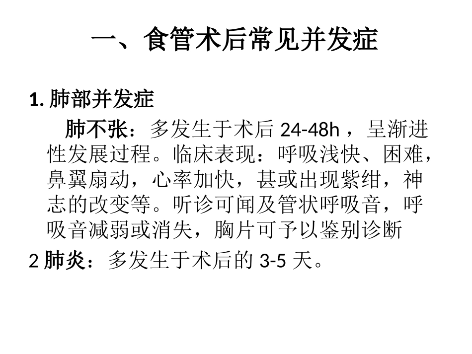 胸外科各种并发症_第2页