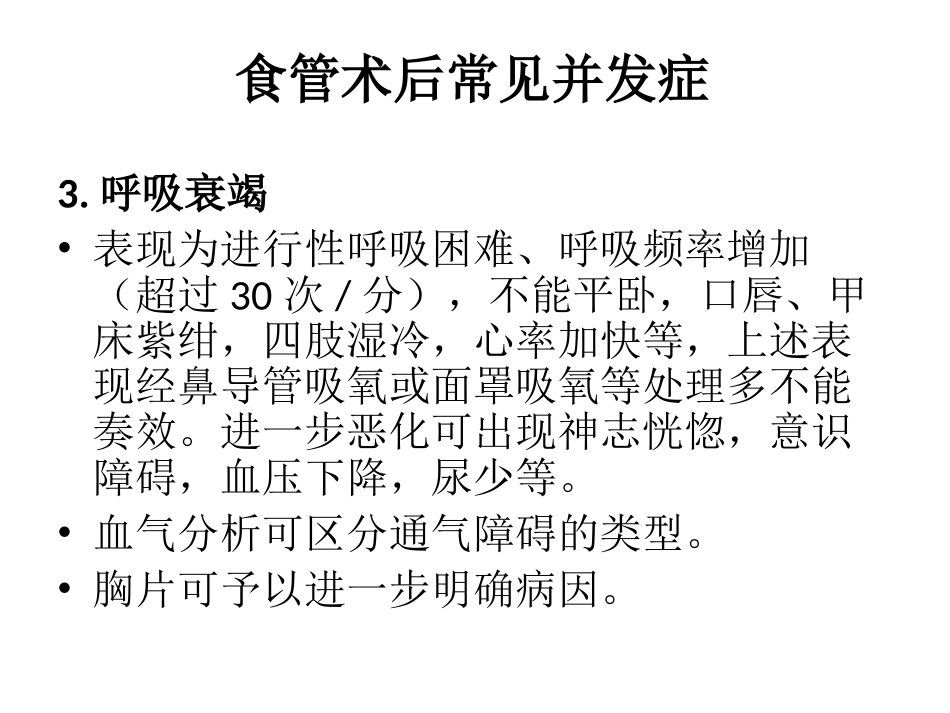胸外科各种并发症_第3页