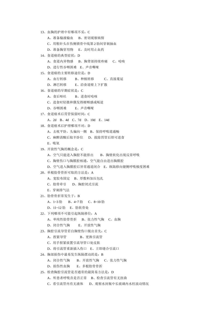 胸外科单选题_第2页