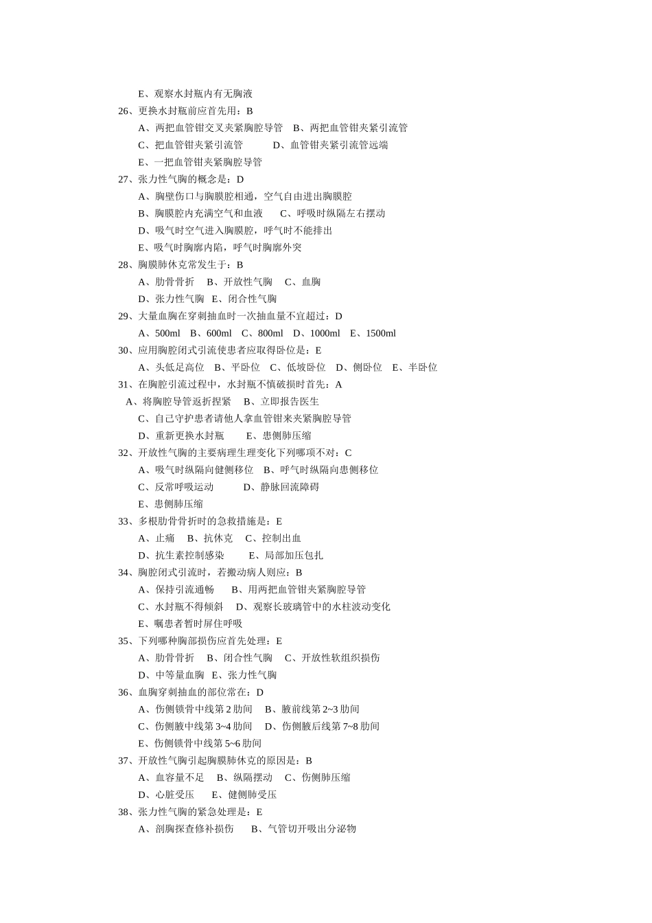 胸外科单选题_第3页
