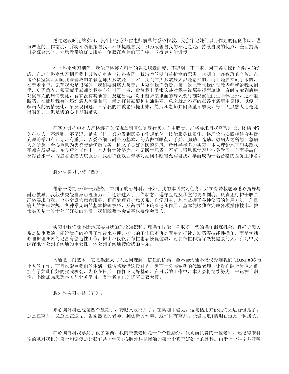 胸外科实习小结10篇_第2页