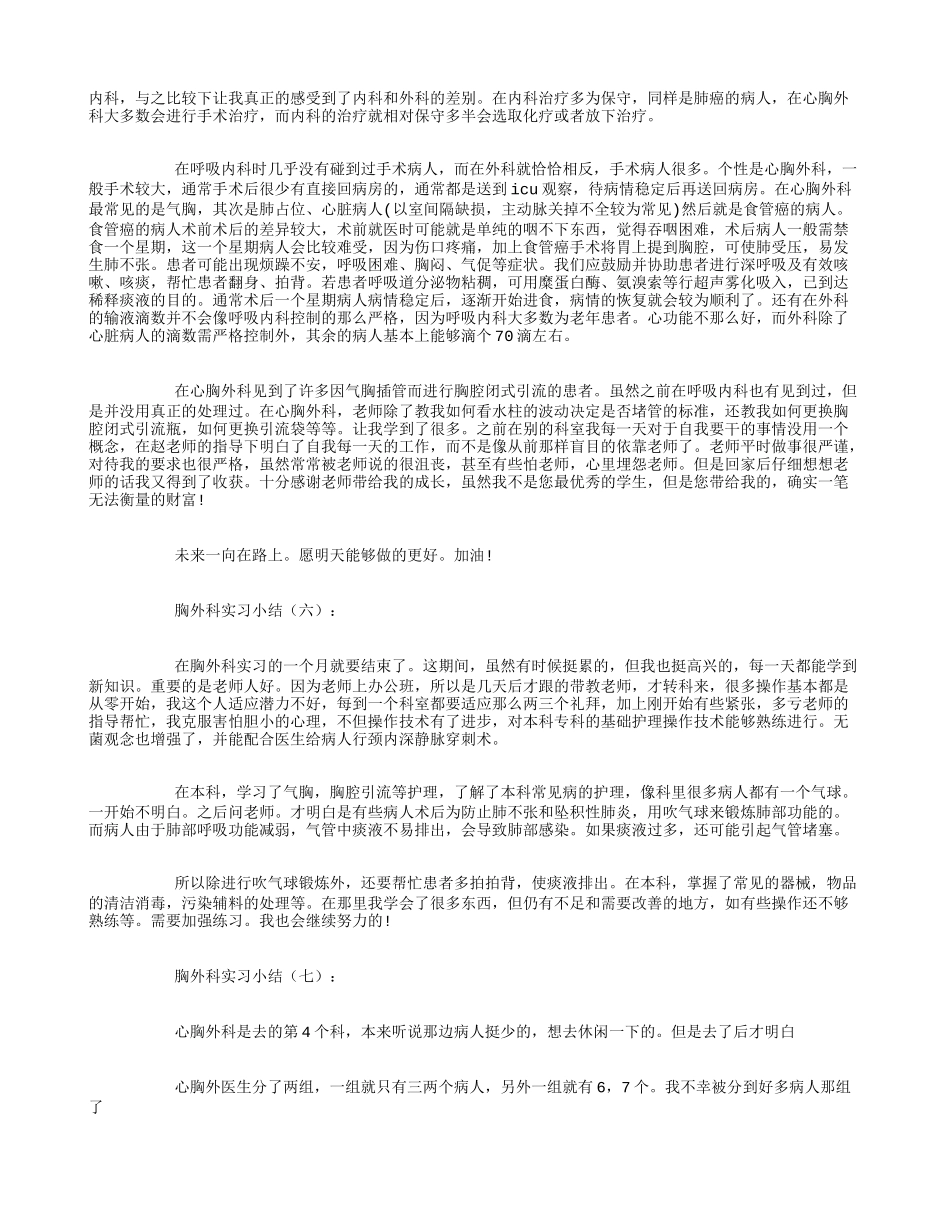 胸外科实习小结10篇_第3页