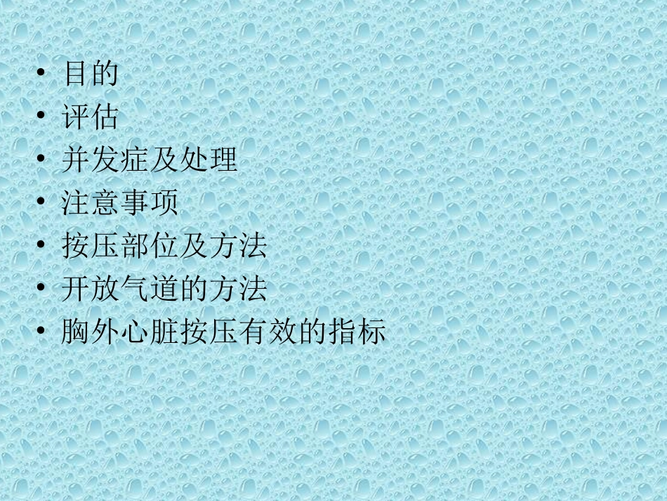 胸外心脏按压操_第2页