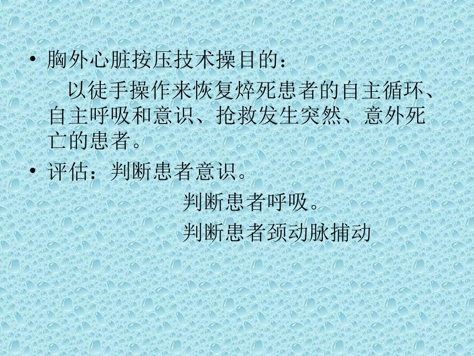 胸外心脏按压操_第3页