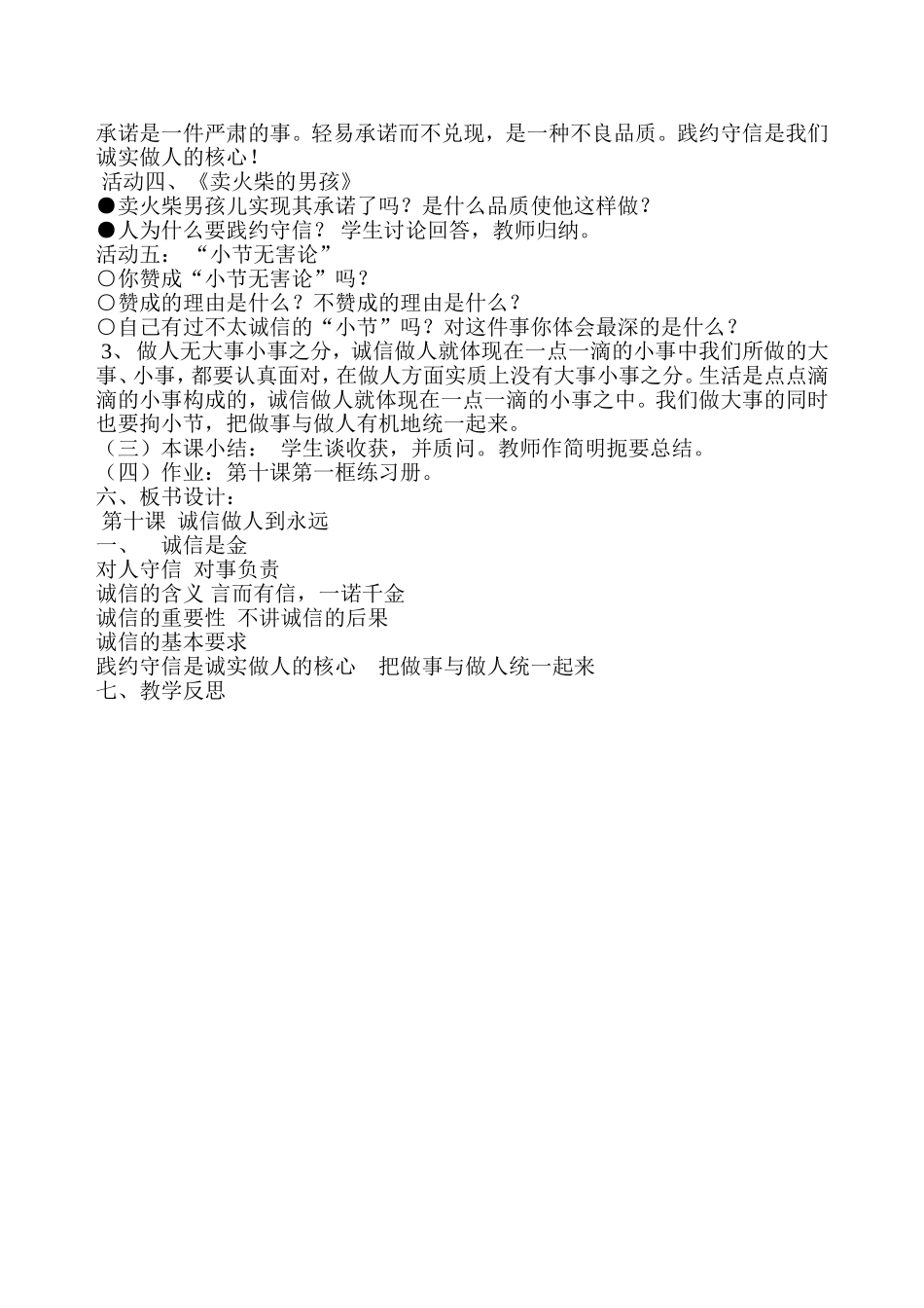 诚信是金教学设计_第2页