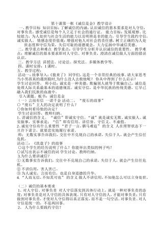 诚信是金教学设计