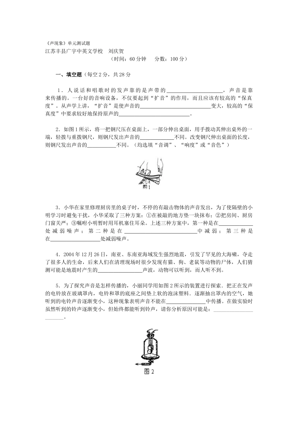 声现象测试题_第1页