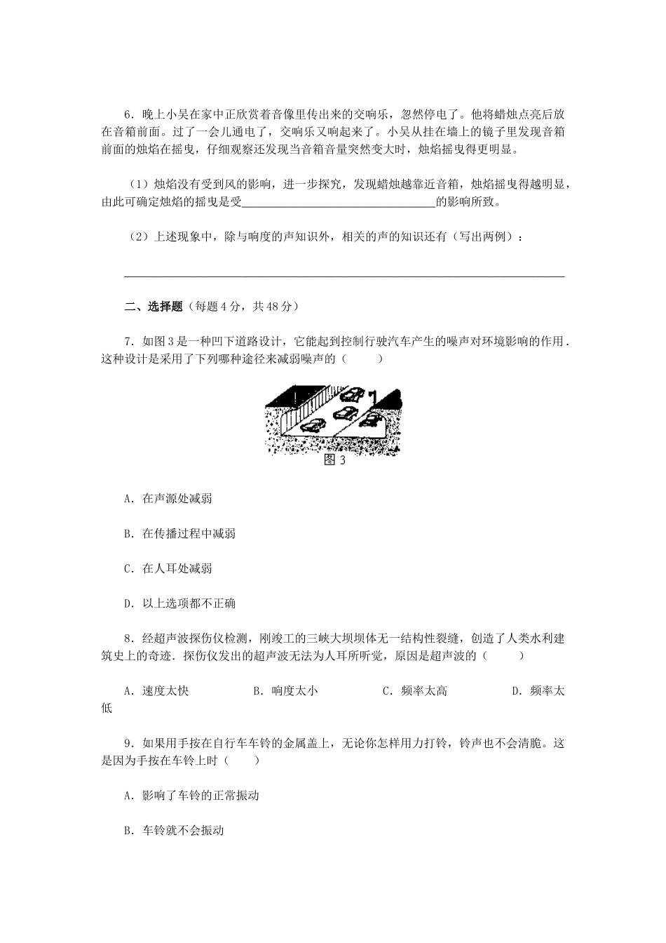 声现象测试题_第2页