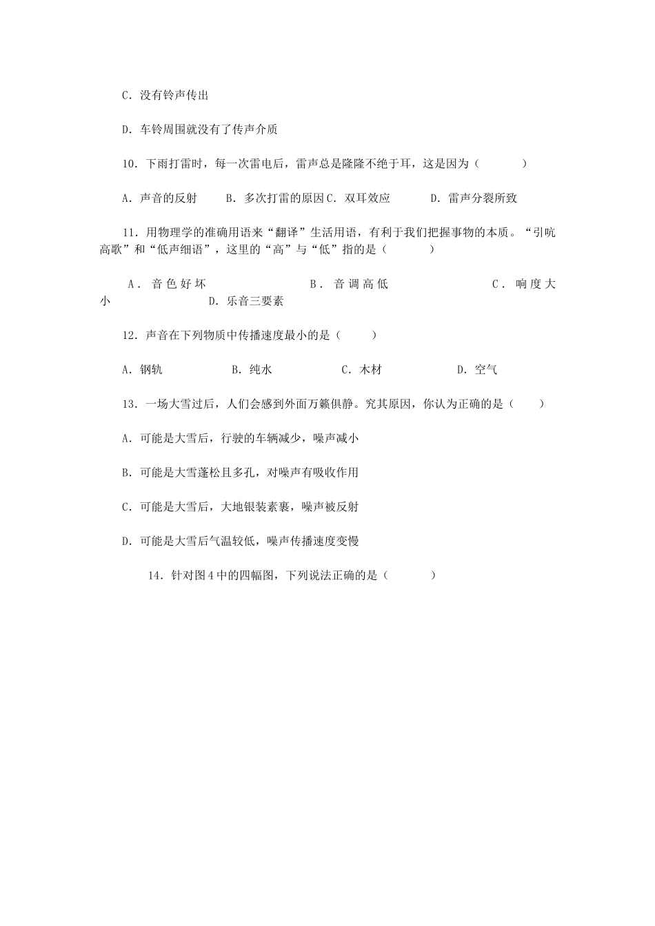 声现象测试题_第3页