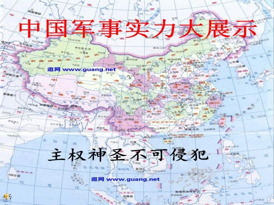 中国军事力量——全方位介绍_第1页