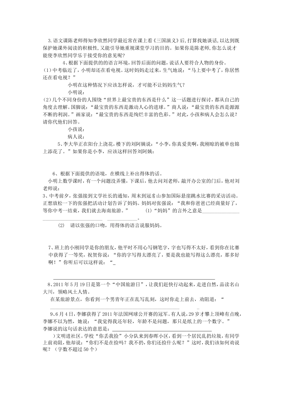 七年级口语交际4_第2页