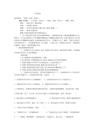 七年级口语交际4