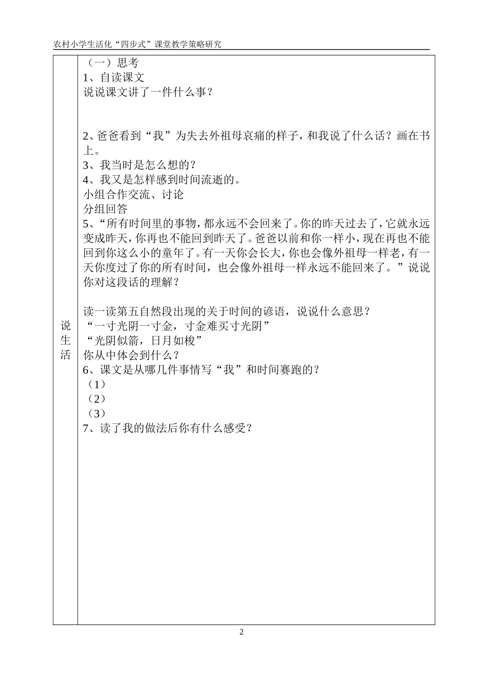 、《和时间赛跑》_第2页