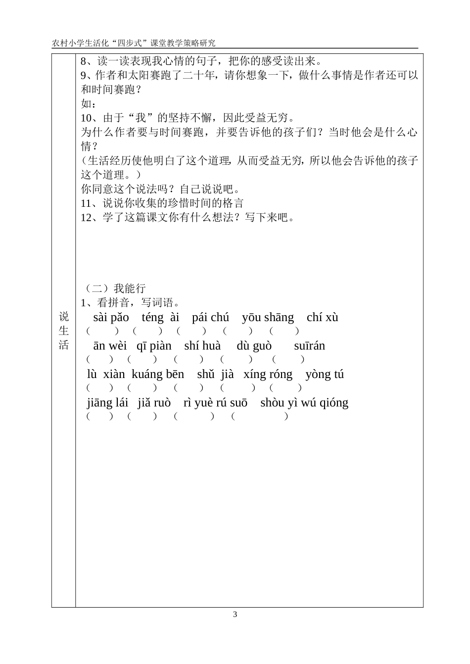 、《和时间赛跑》_第3页