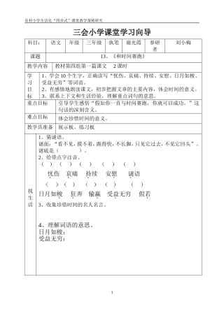 、《和时间赛跑》