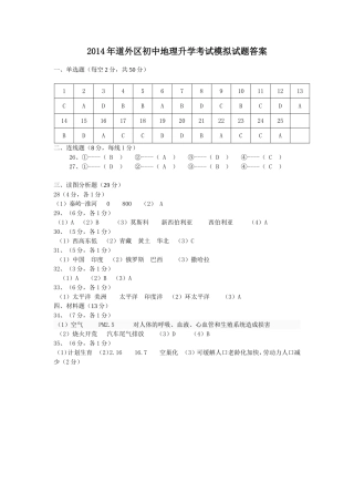 初中地理升学试题6(1)