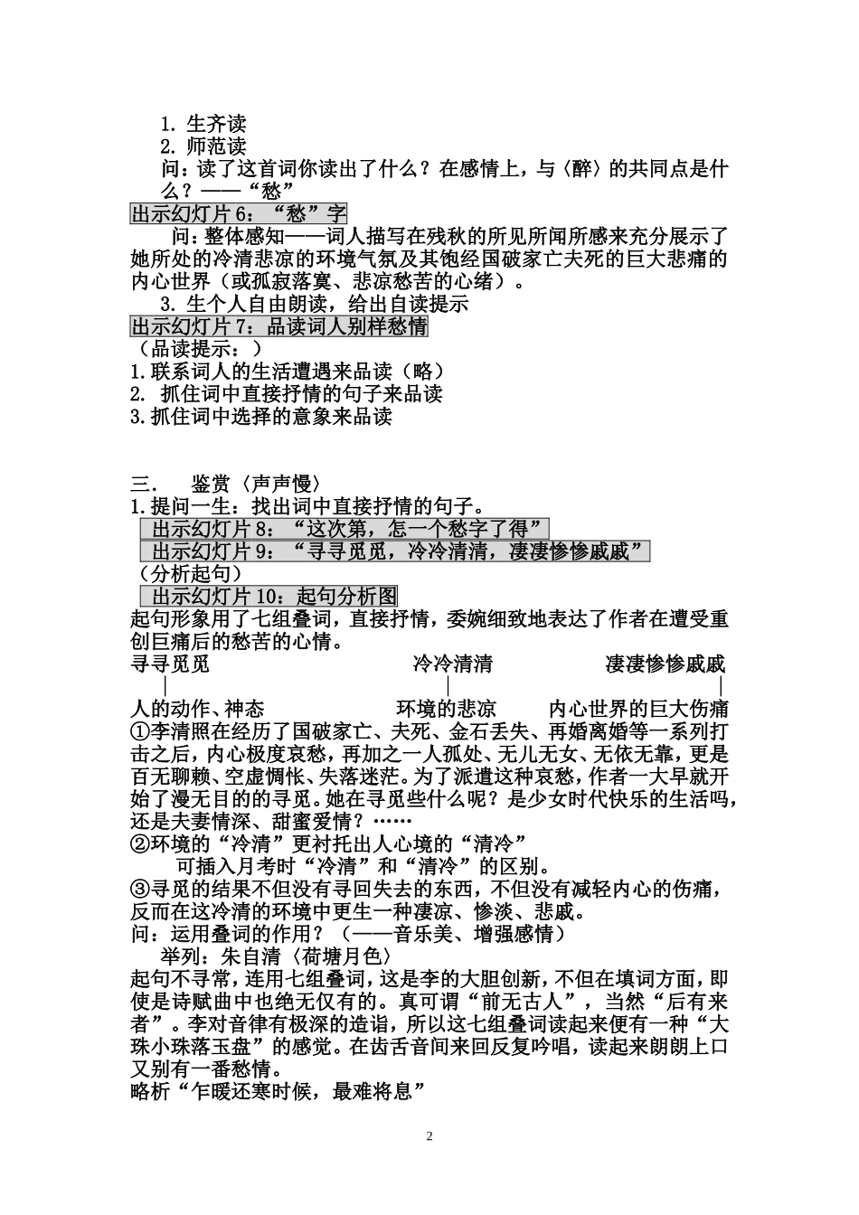 公开课：《声声慢》教案（转载）_第2页