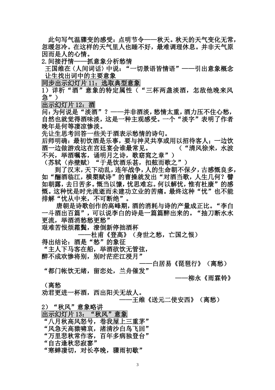 公开课：《声声慢》教案（转载）_第3页