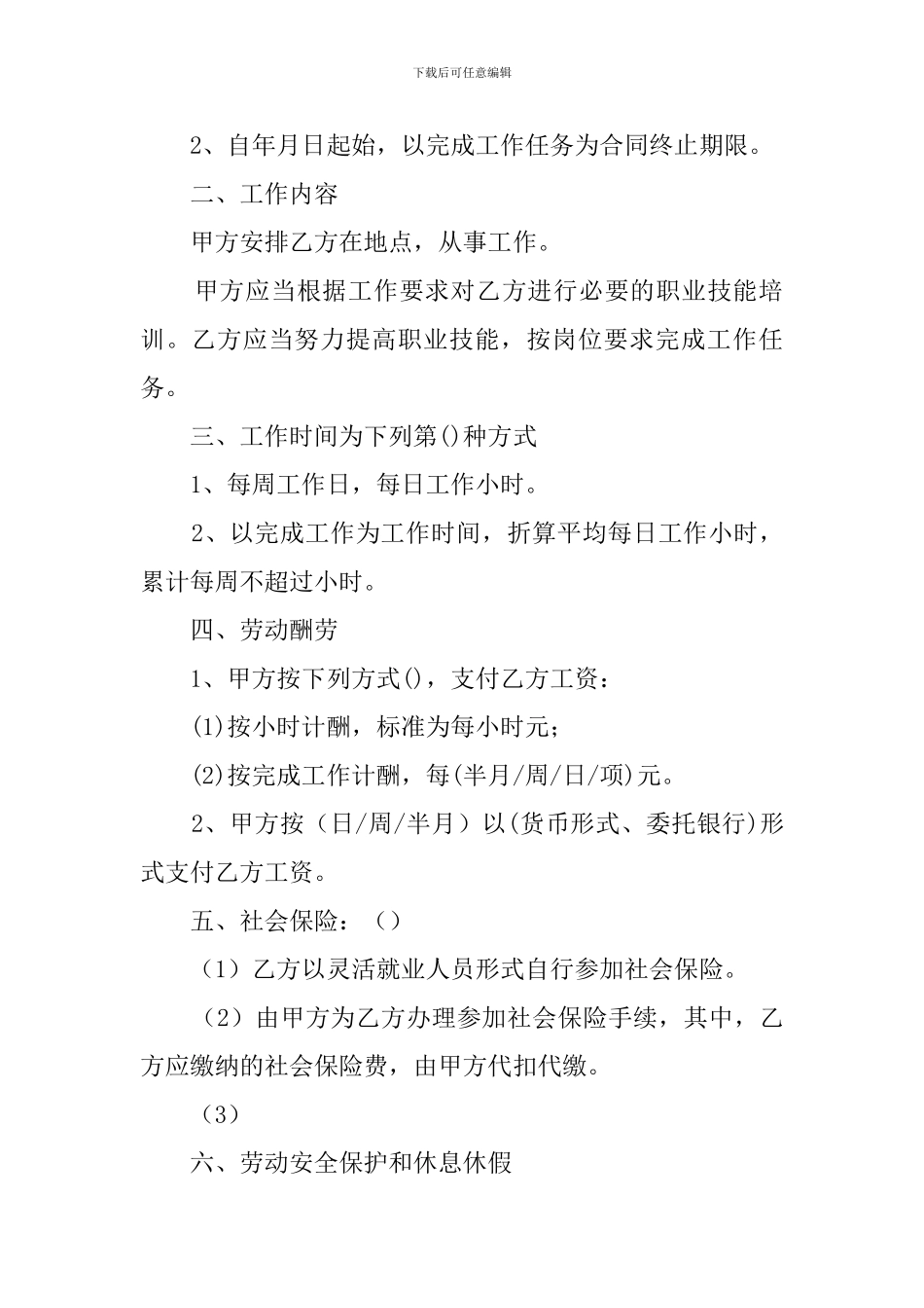 非全日制劳动合协议模板_第2页