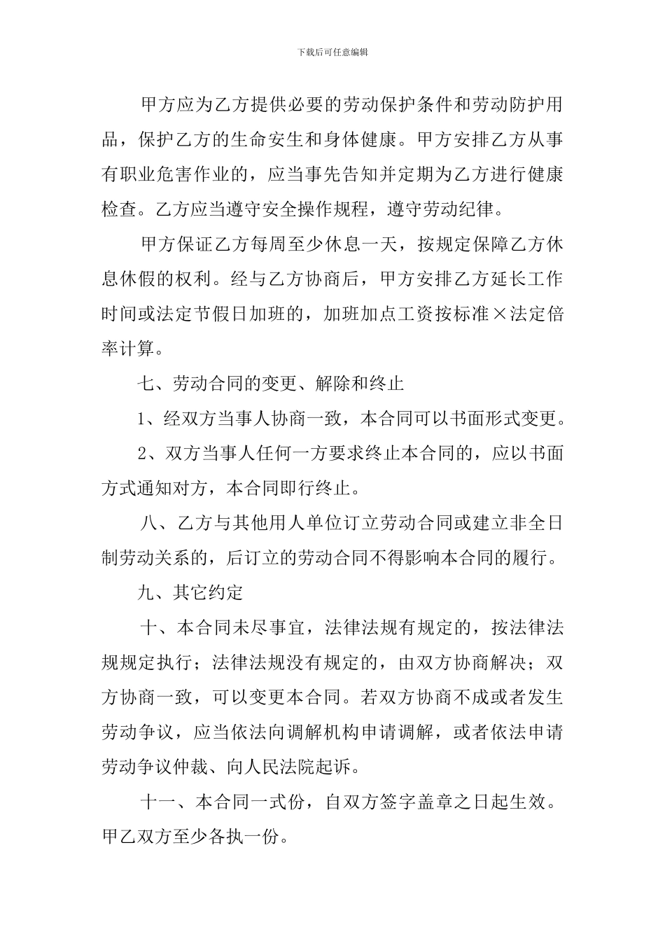 非全日制劳动合协议模板_第3页