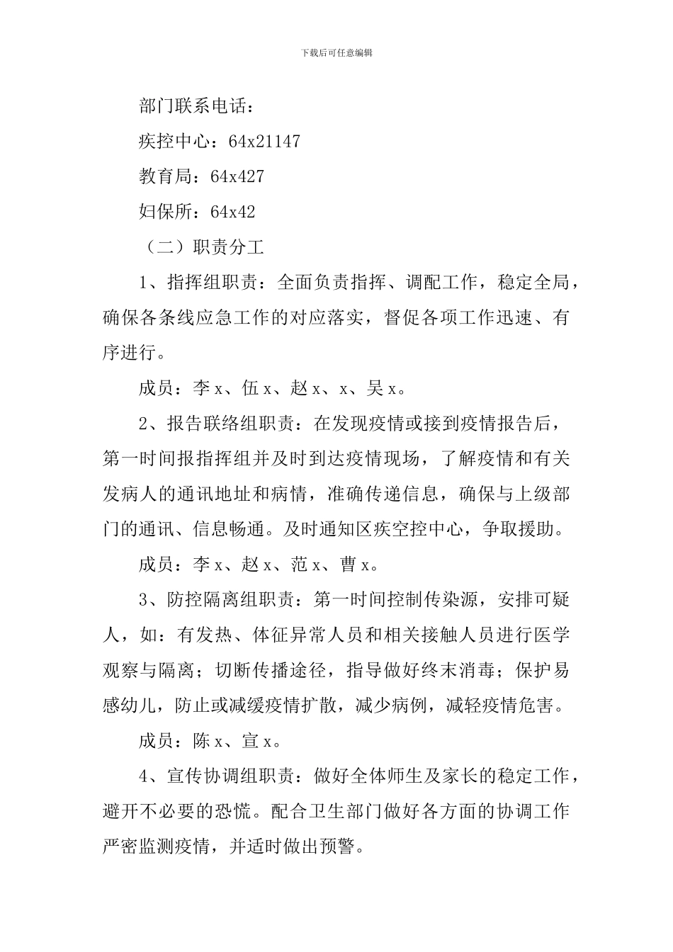 幼儿园H7N9禽流感防控工作应急预案_第2页