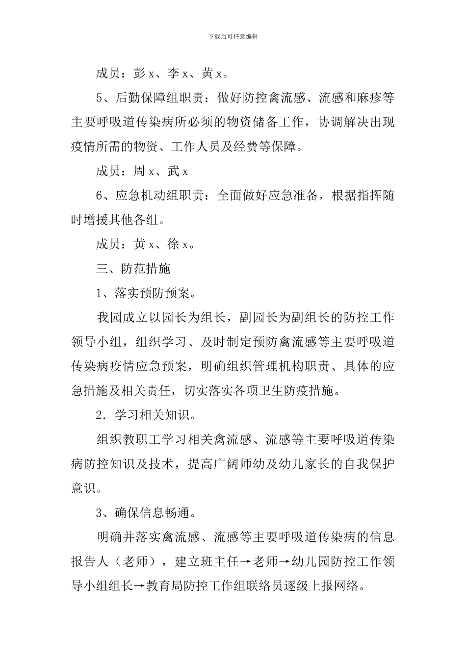 幼儿园H7N9禽流感防控工作应急预案_第3页