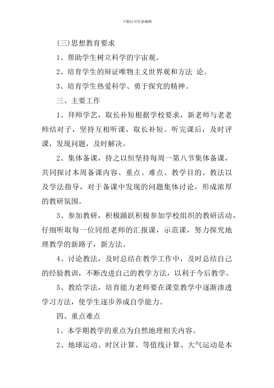 高三上学期地理教学工作计划_第2页