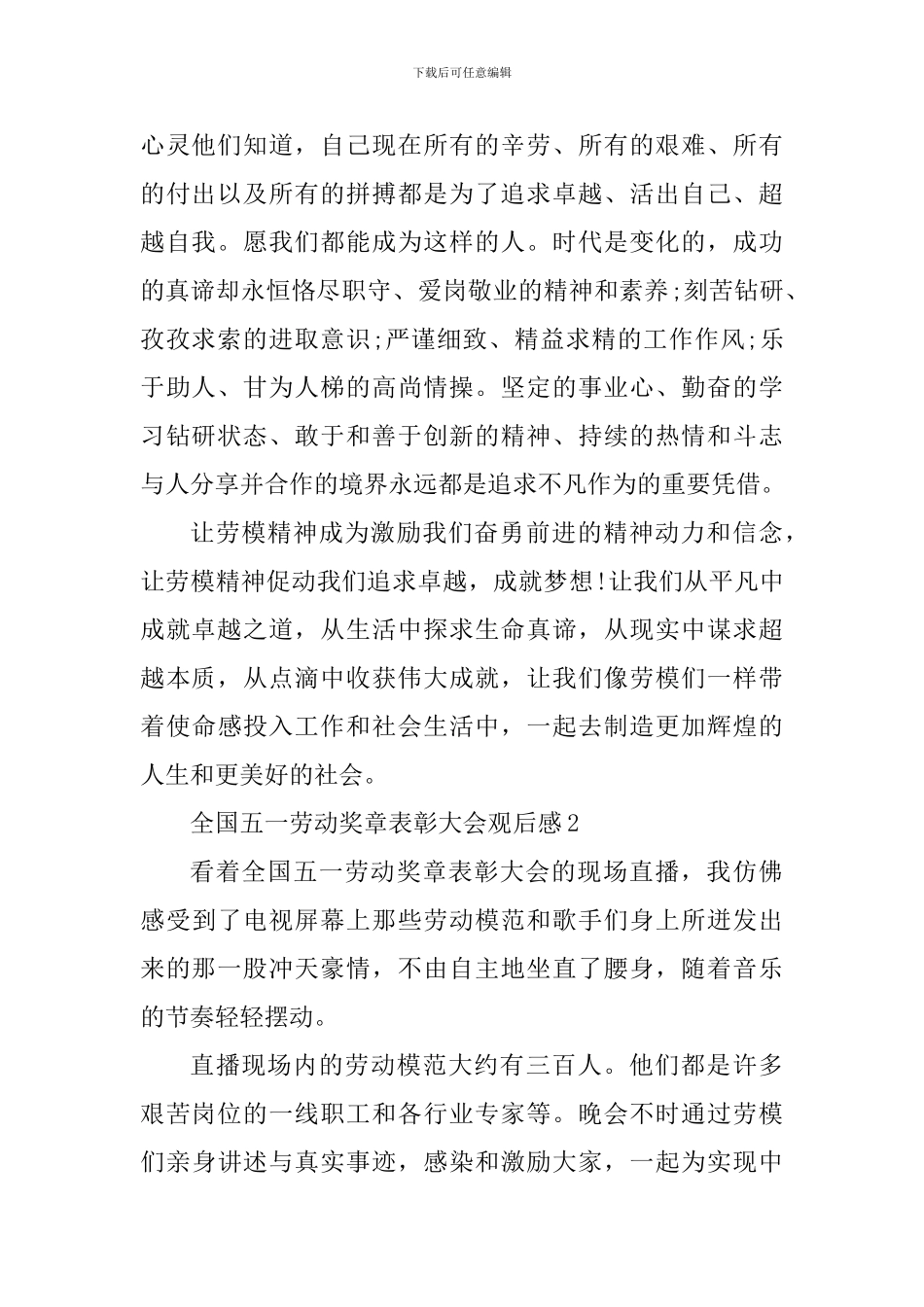 全国五一劳动奖章表彰大会个人心得_第2页
