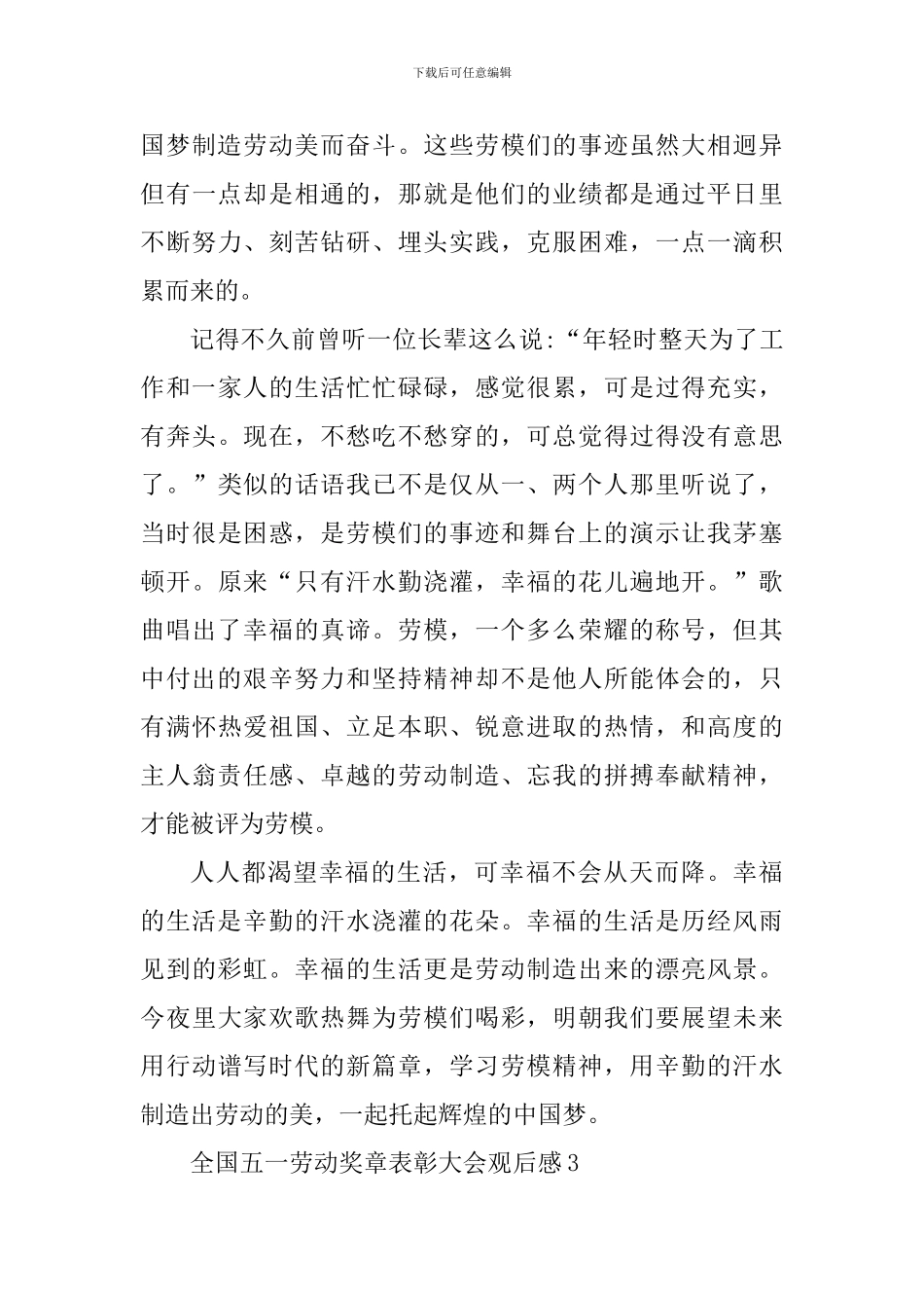 全国五一劳动奖章表彰大会个人心得_第3页