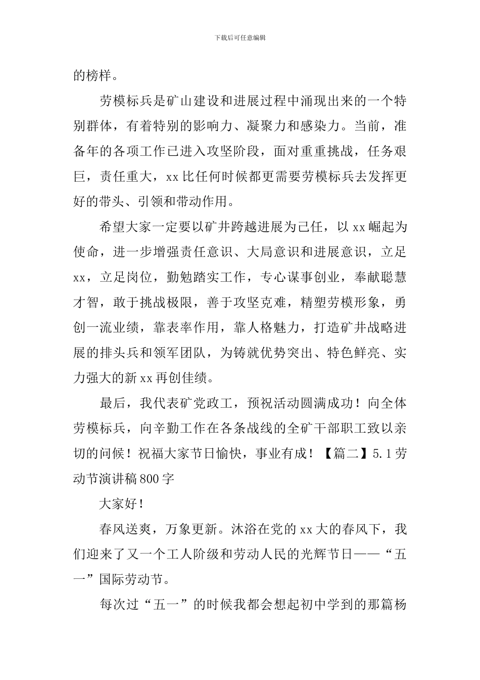 5.1劳动节演讲稿800字5篇_第2页