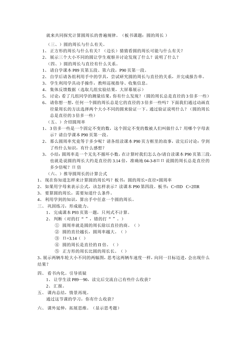 “圆的周长”教学设计_第2页