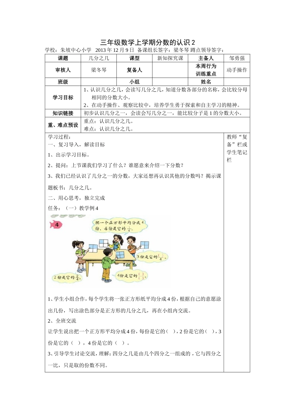 分数的认识2_第1页