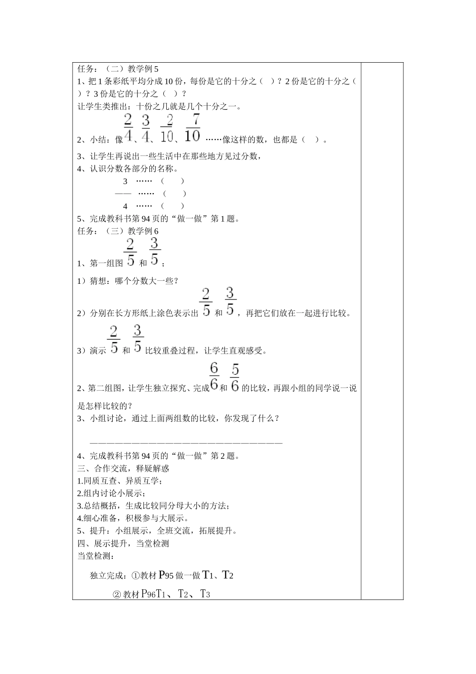 分数的认识2_第2页