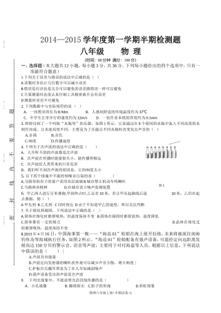 四川省简阳市镇金学区2014--2015学年八年级物理（上）（人教版）期中检测题（word版，无答案）