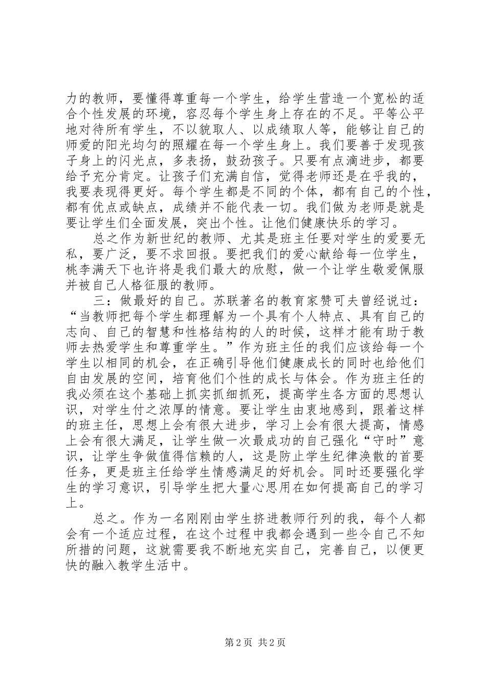 读《给新教师的50条建议》第一章心得体会_第2页