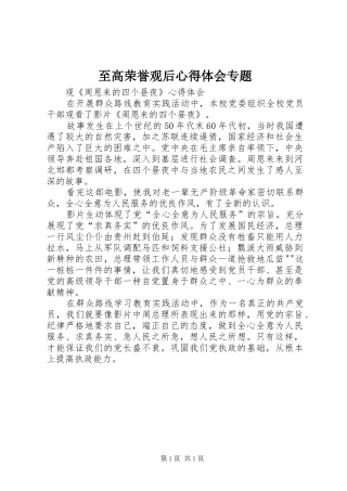 至高荣誉观后心得体会专题 