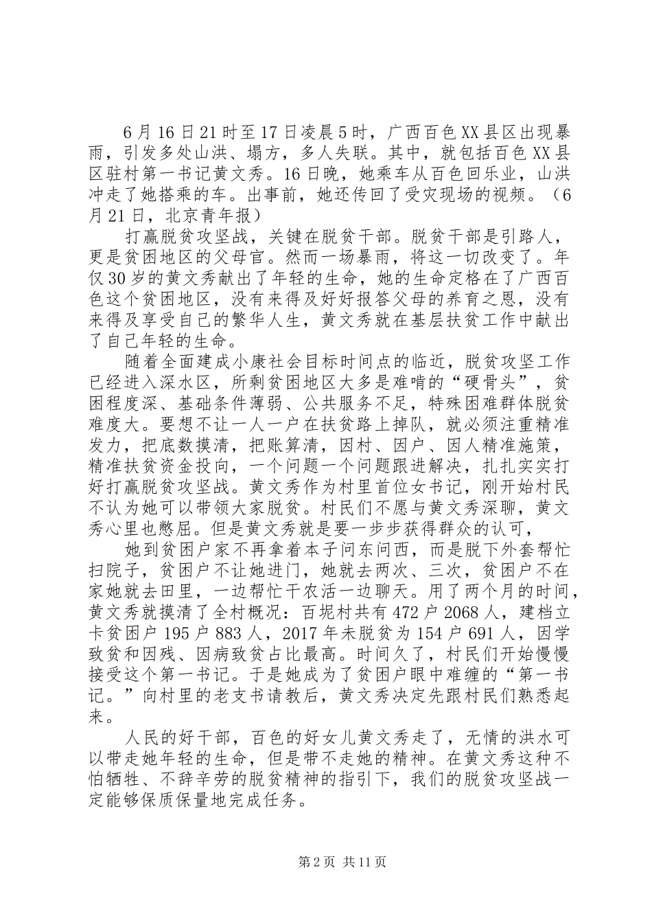 学习黄文秀先进事迹心得体会（共5篇）_第2页