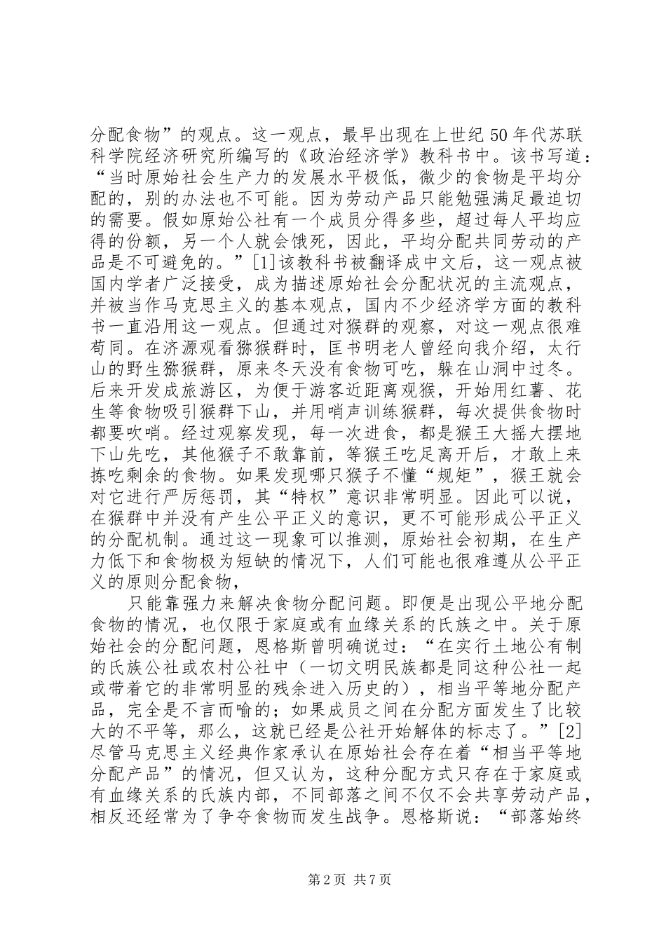观《出水芙蓉》有感 _第2页
