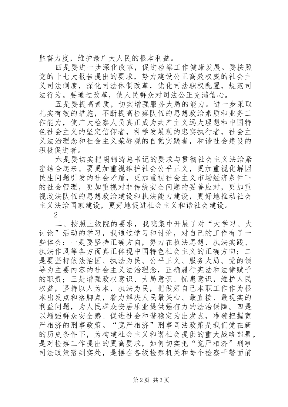 大讨论活动学习体会 _第2页