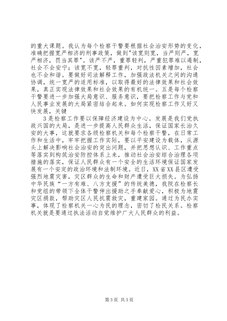 大讨论活动学习体会 _第3页