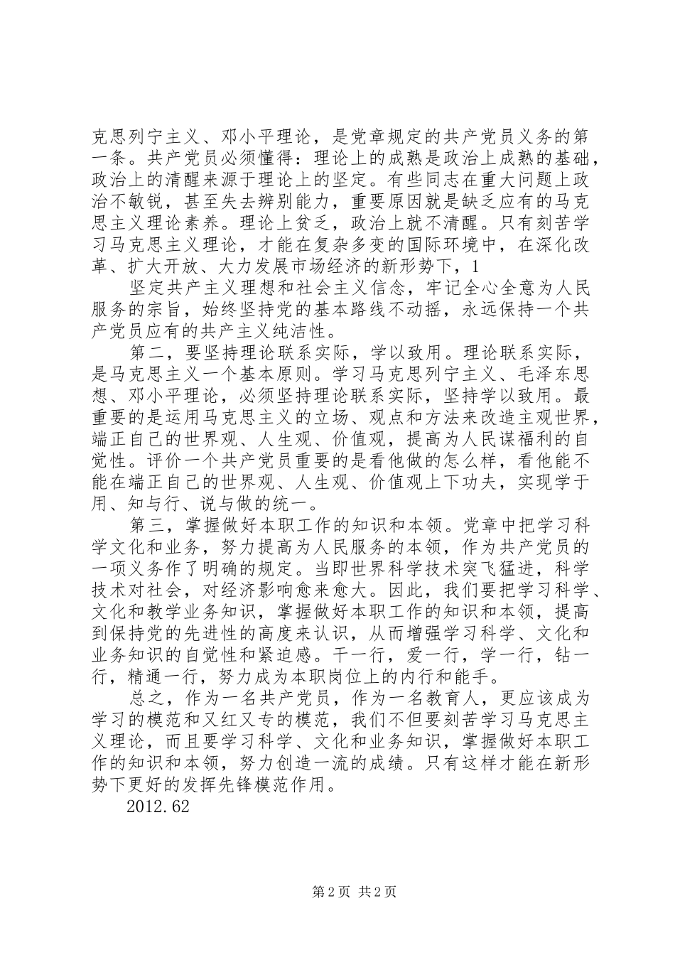 学习贯彻宁夏自治区第十二次党代会精神心得体会：打造西部地区转型发展先行区 _第2页