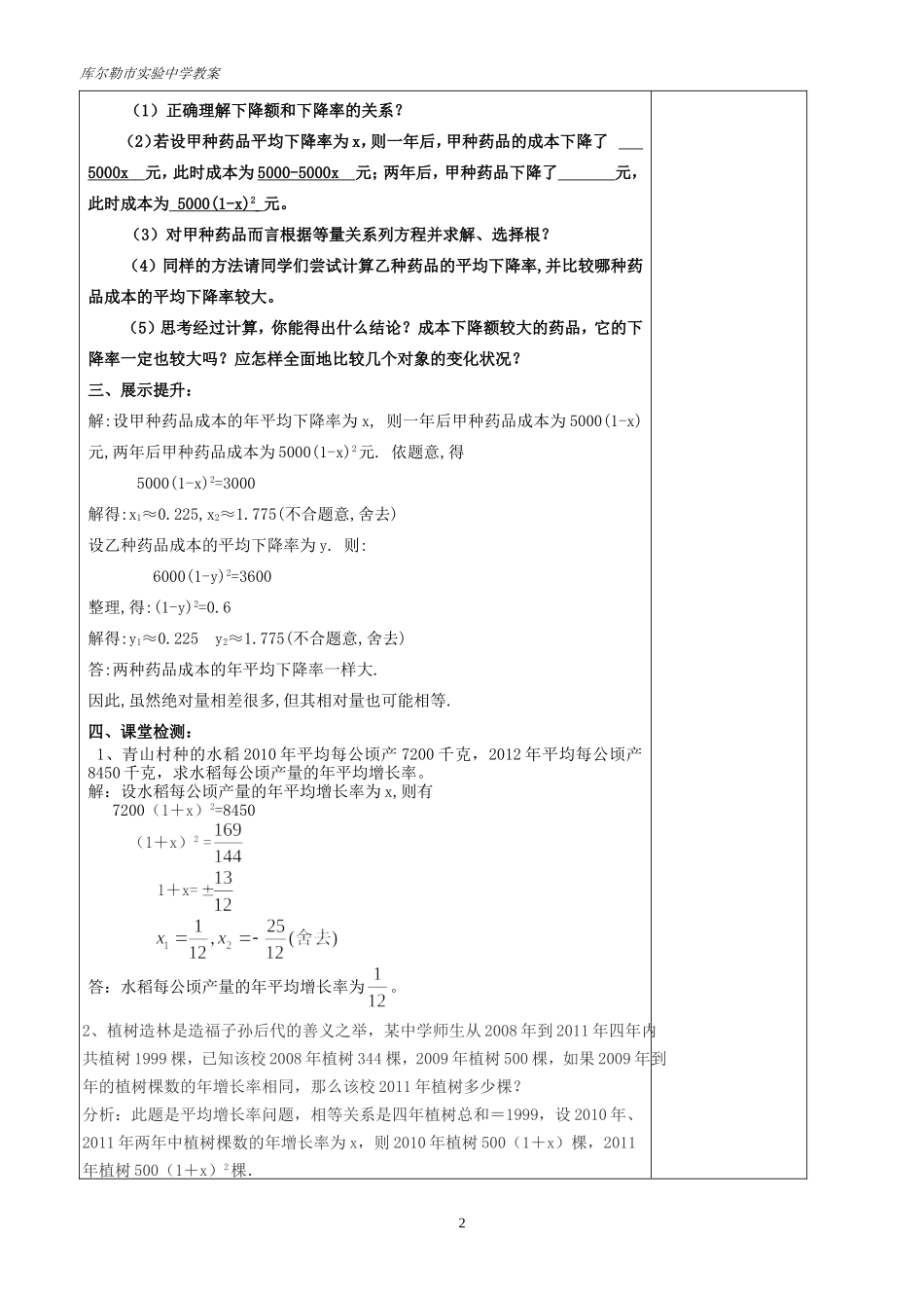 实际问题与一元二次方程2_第2页