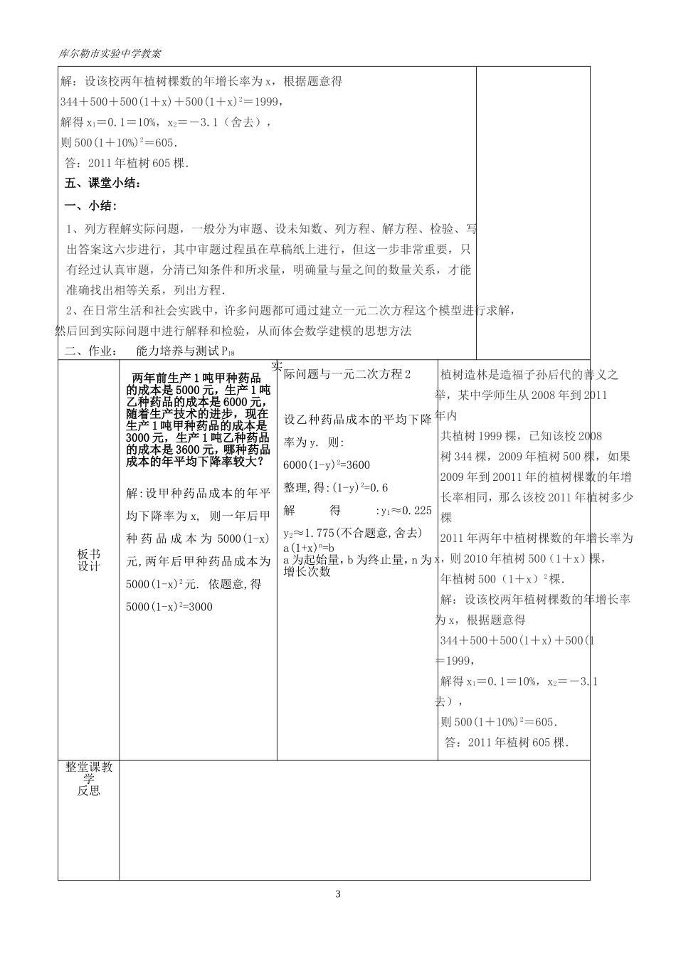 实际问题与一元二次方程2_第3页