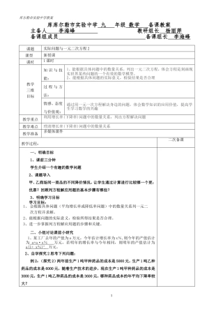 实际问题与一元二次方程2
