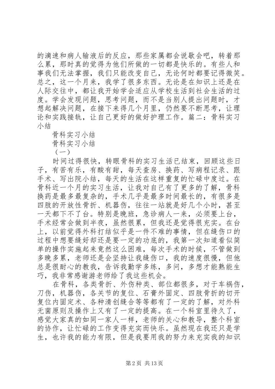 一个月上岸心得 _第2页